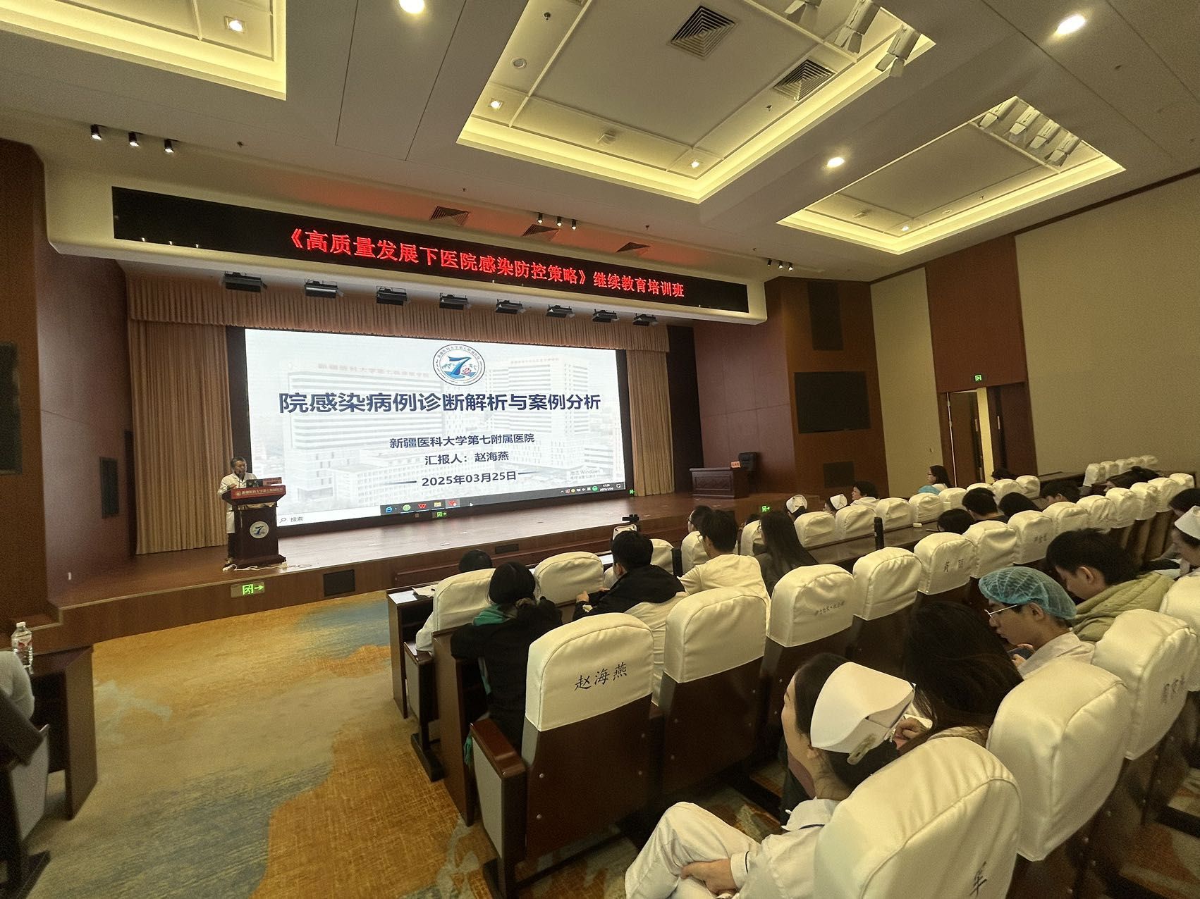 我院成功举办2025年自治区级继续医学教育“高质量发展下的医院感染防控策略学习班”