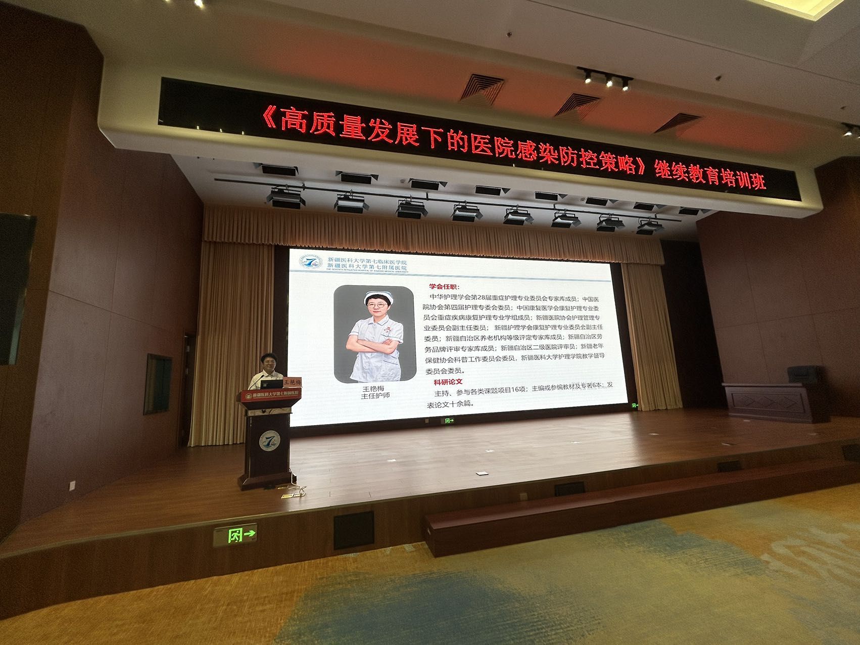 我院成功举办2025年自治区级继续医学教育“高质量发展下的医院感染防控策略学习班”